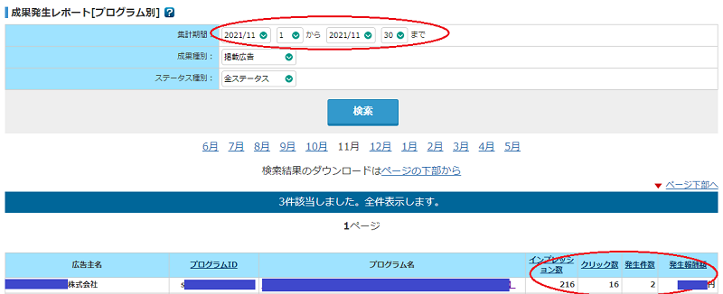 ASP報酬発生画像