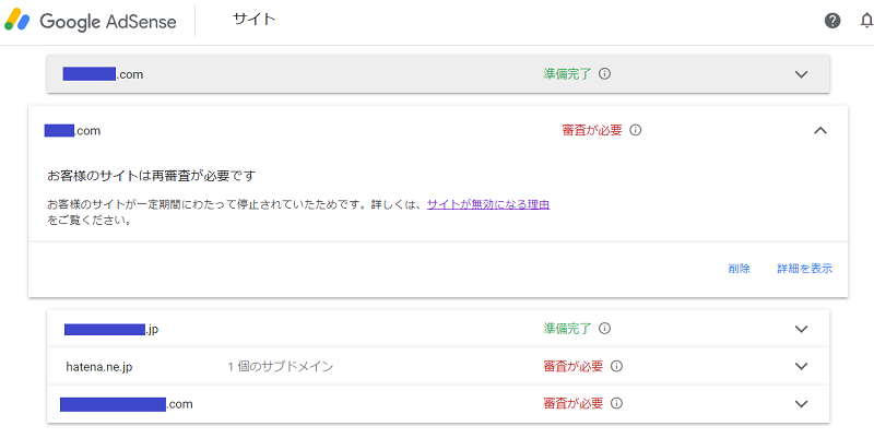 放置したブログのアドセンスの再審査