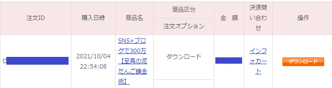 インフォカート教材購入画像
